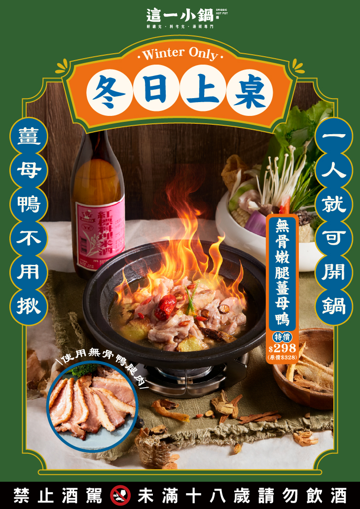 251203-這一小鍋-冬日上桌_官網內容頁
