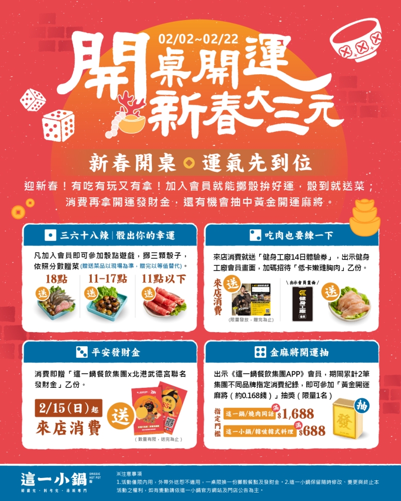 260116-這一小鍋-2月春節活動-電子_FB-IG-1080x1350px