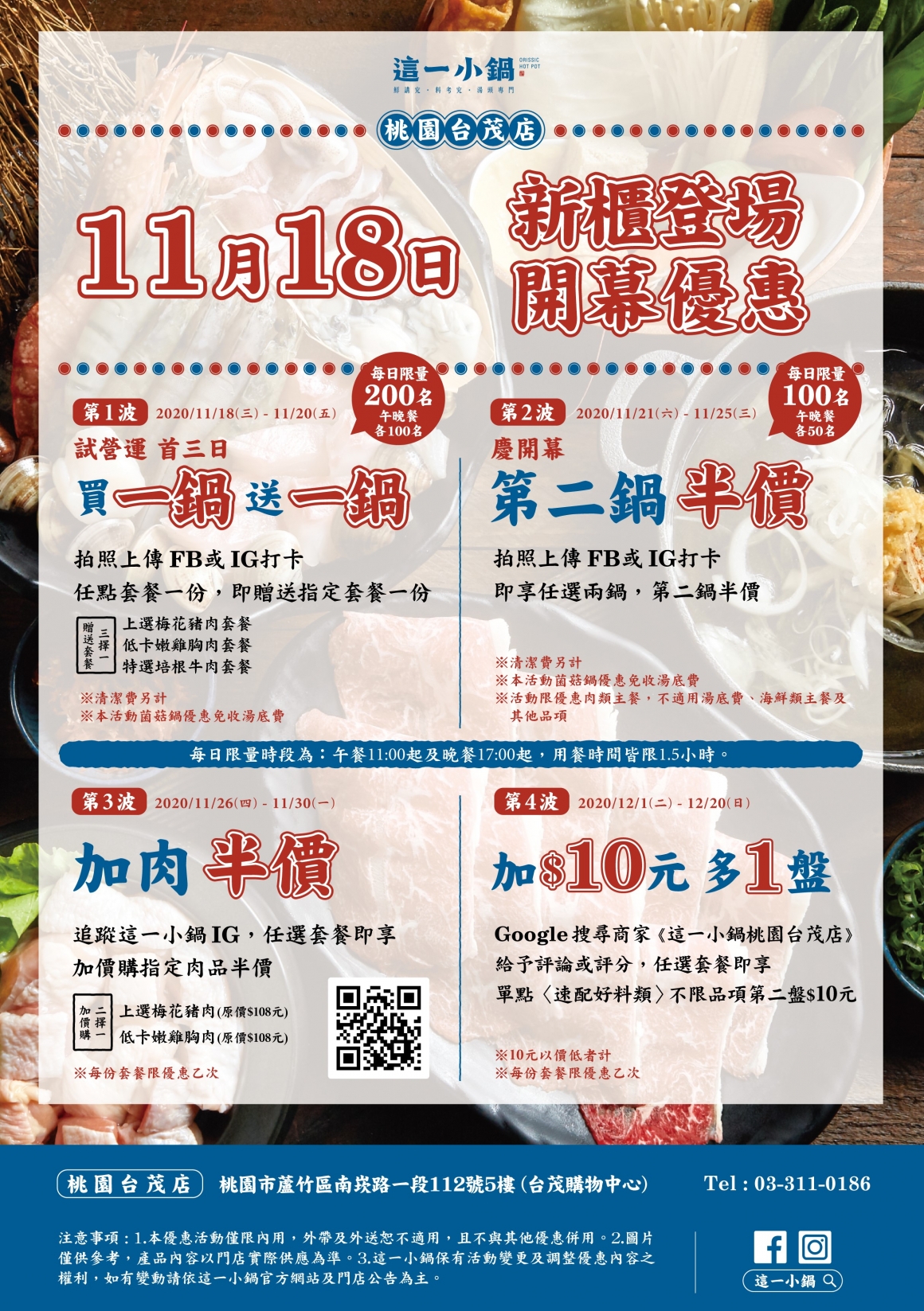 201102-這一小鍋-開幕活動-A5dm-桃園台茂-EDM 201102-這一小鍋-開幕活動-A5dm-桃園台茂-EDM