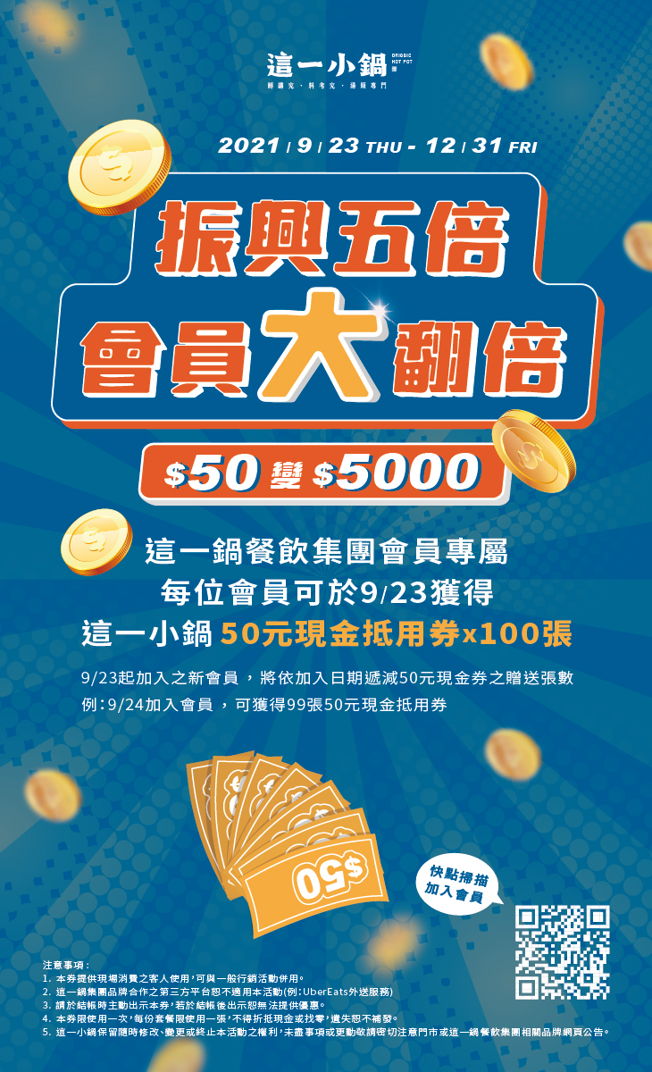 210916-這一小鍋-五倍振興券_官網 210916-這一小鍋-五倍振興券_官網