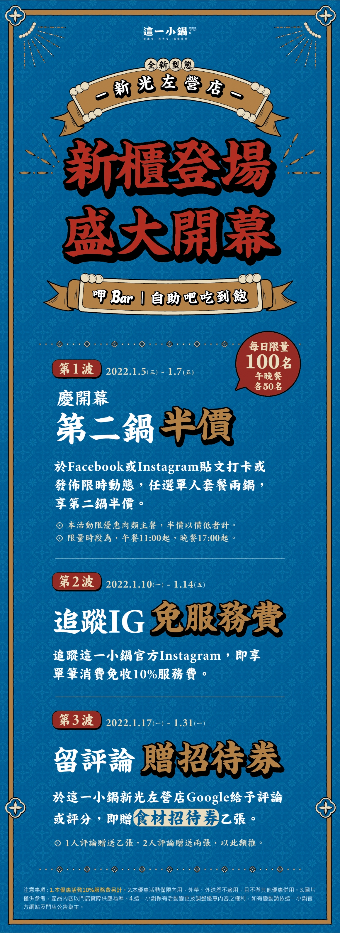 211119-這一小鍋-開幕活動-電子螢幕-高雄左營_官網活動頁 211119-這一小鍋-開幕活動-電子螢幕-高雄左營_官網活動頁
