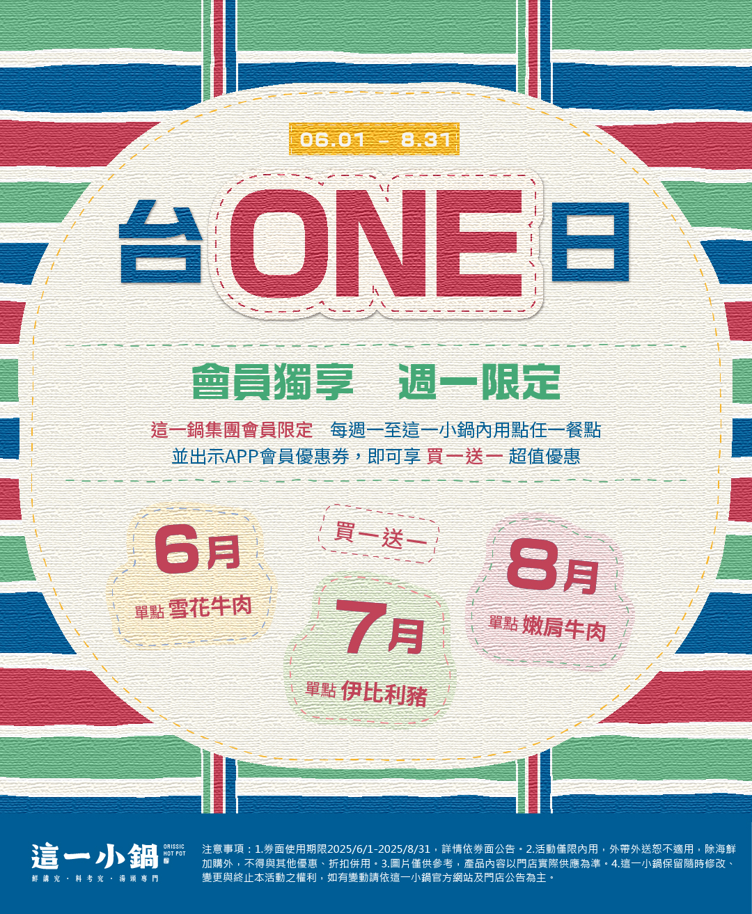 250513-小鍋-台ONE日-電子_電子螢幕