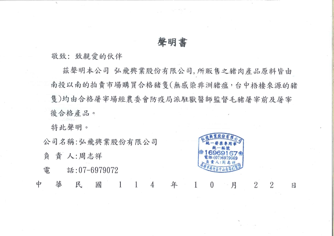 無非洲豬瘟聲明書_page-0001