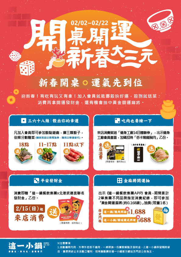 260116-這一小鍋-2月春節活動-電子_官網內容頁210x297mm