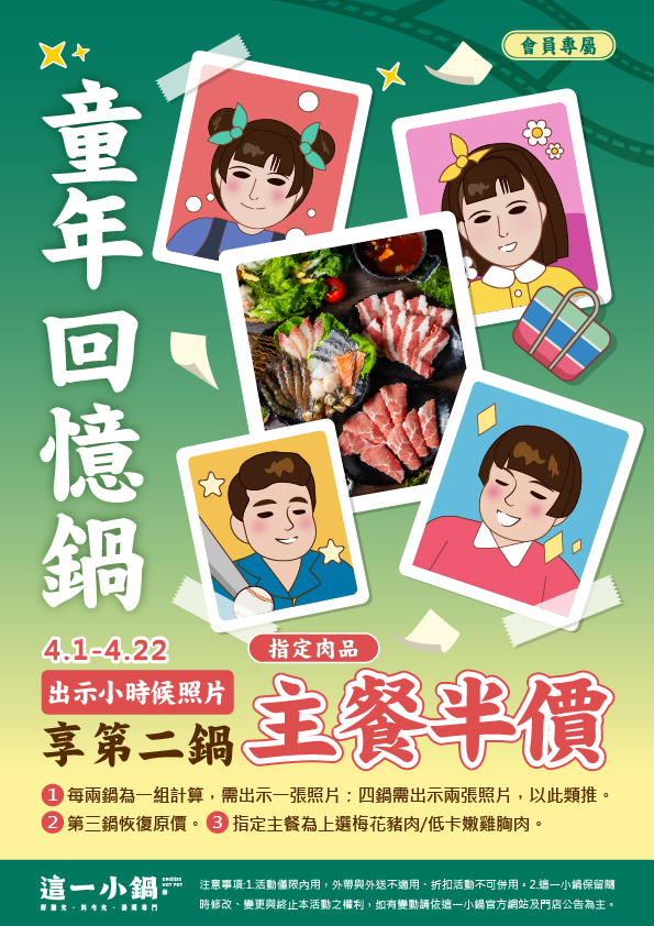 260309-這一小鍋-童年回憶鍋-電子_官網內容頁210x297mm