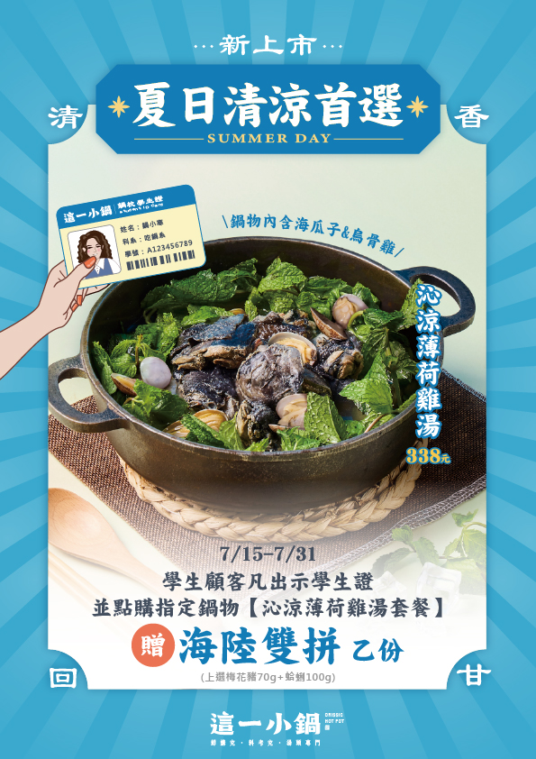 260708-這一小鍋-7月薄荷雞-電子_官網內容頁-297x210mm 260708-這一小鍋-7月薄荷雞-電子_官網內容頁-297x210mm