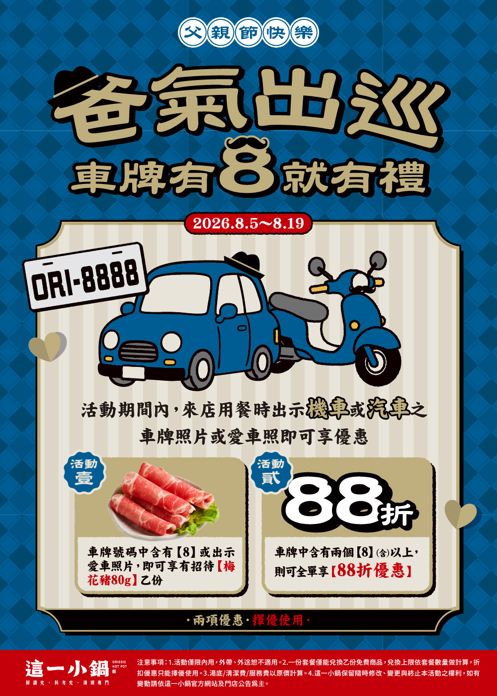 260723-這一小鍋-爸氣出巡-官網_活動頁