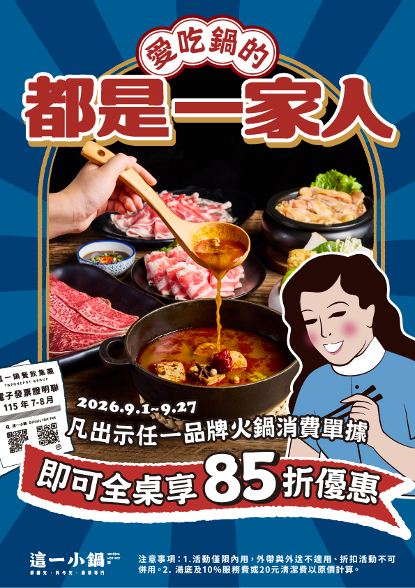260817-這一小鍋-愛吃鍋的都是一家人-電子_官網內容頁-A4