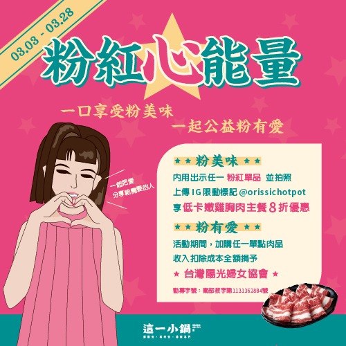 粉紅心能量
