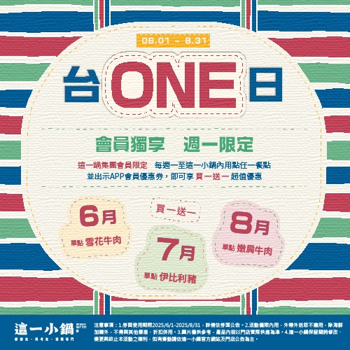 台ONE日，週一限定