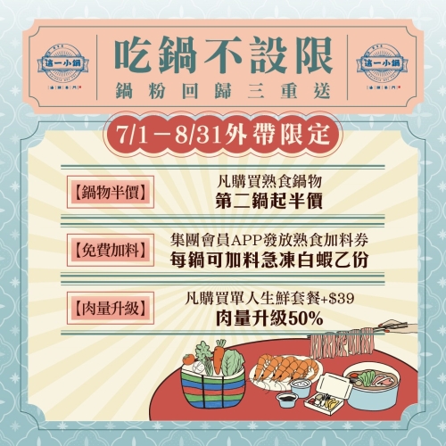 【外帶限定】鍋粉回歸三重送