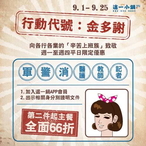 行動代號：金多謝
