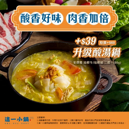 酸香好味，肉香加倍
