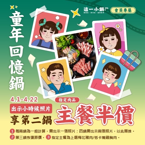 童年回憶鍋,照片拿出來