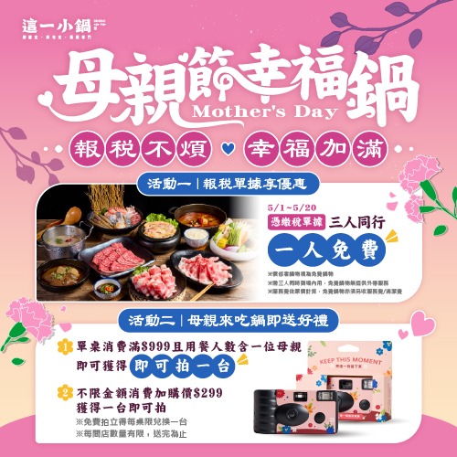 母親節幸福鍋，報稅不煩，幸福加滿