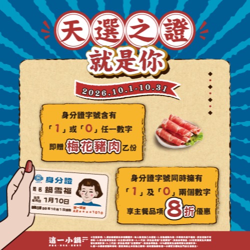這一小鍋|天選之證就是你!